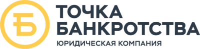 Юридическая компания «Точка банкротства» Юридическая компания «Точка банкротства»